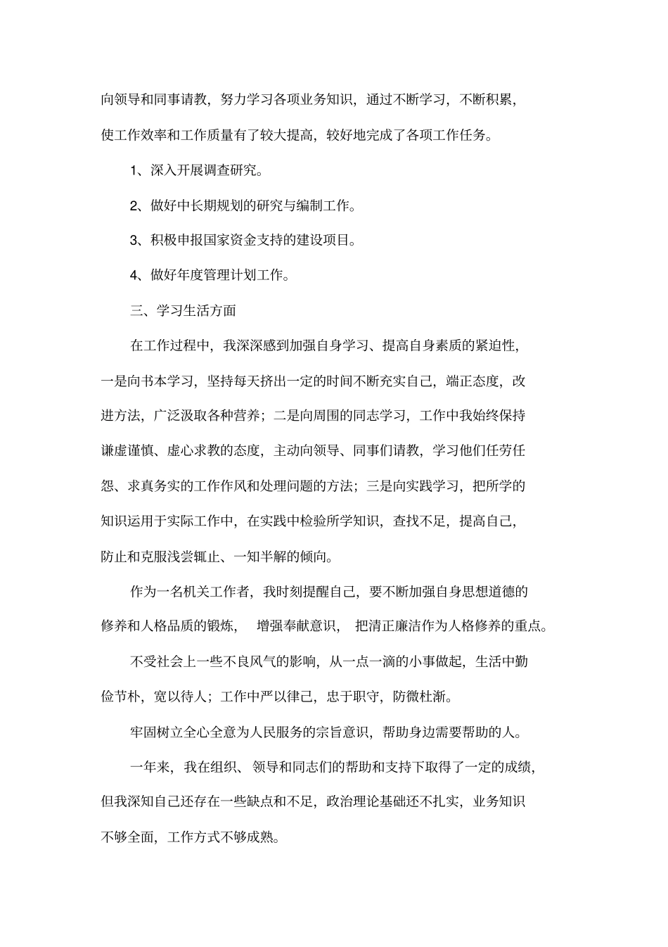 四项教育个人剖析材料_第2页