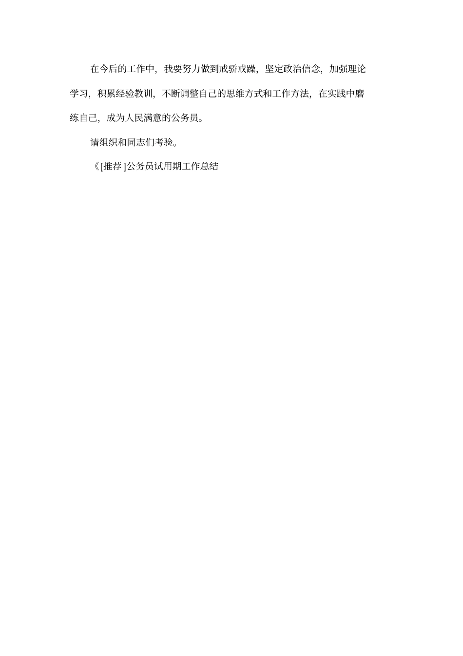 四项教育个人剖析材料_第3页