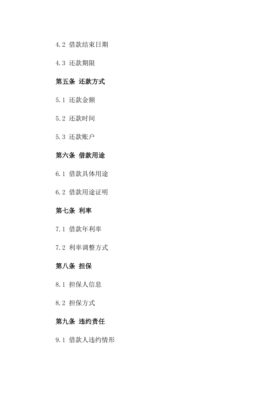 2024年个人借款协议（含还款期限）_第3页