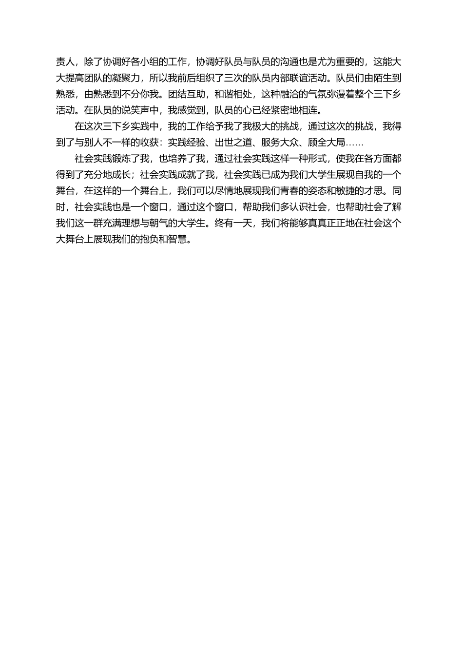 2019年大学生“三下乡”社会实践工作报告_第2页