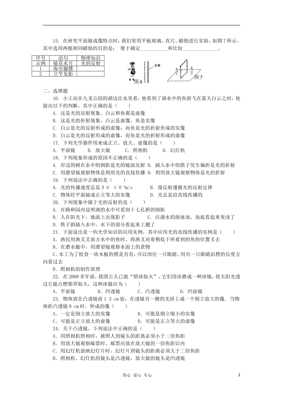 【考前精品】2012九年级物理总复习专题测试-光学综合_第2页