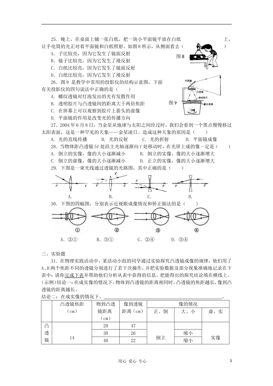 【考前精品】2012九年级物理总复习专题测试-光学综合_第3页