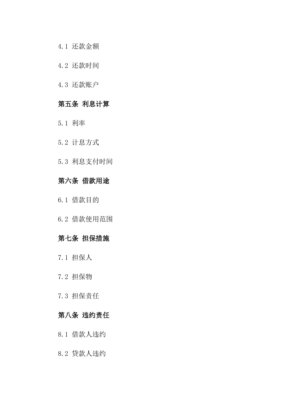 2024年个人借款协议（高息）_第3页