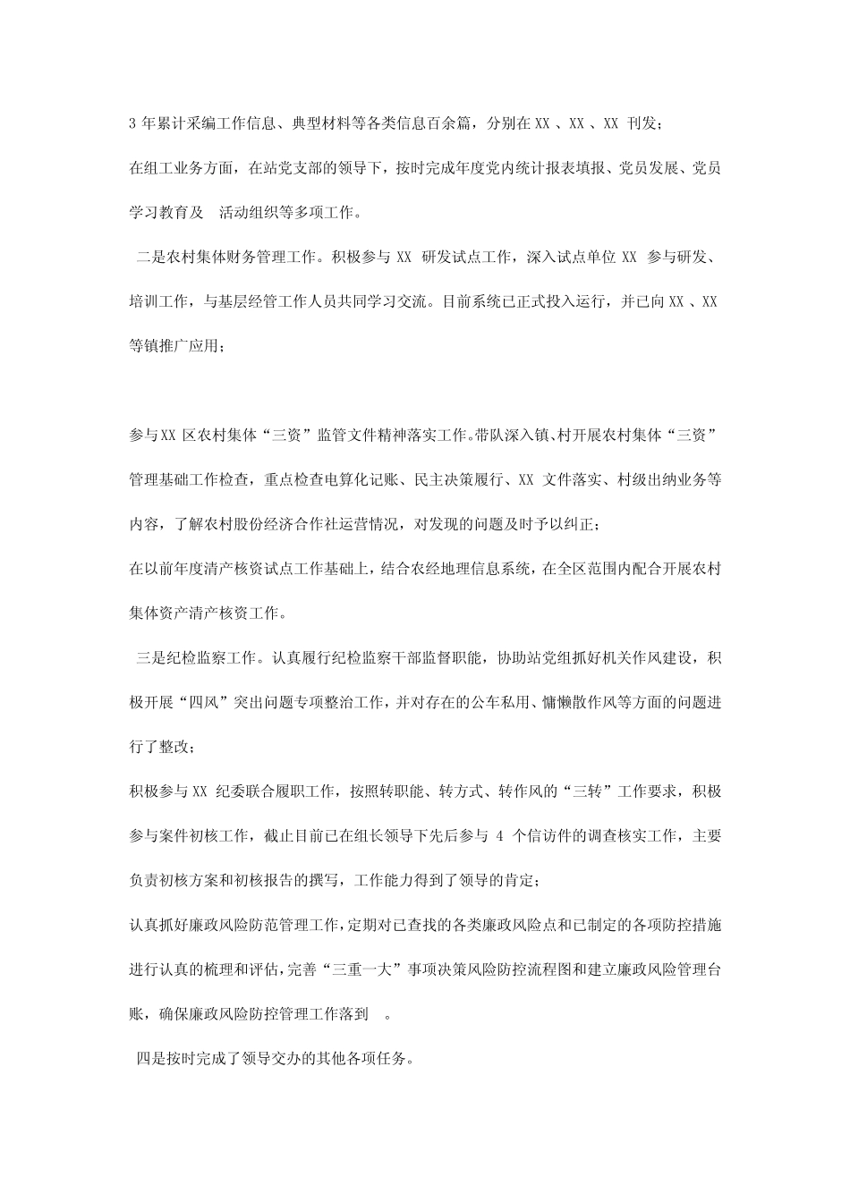 [遴选公务员工作业绩报告]公务员工作业绩_第2页