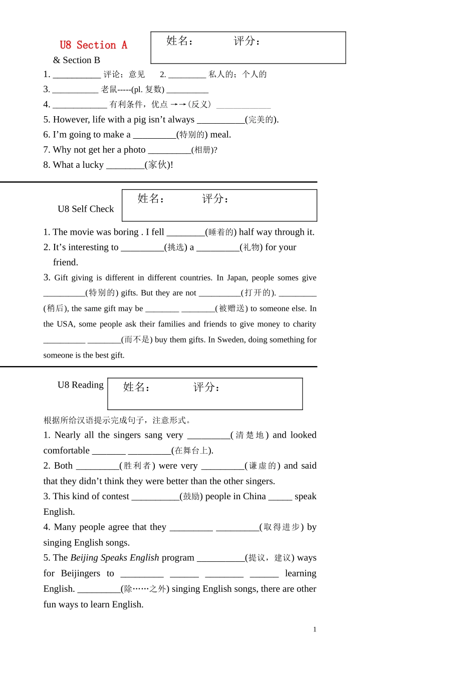 八年级英语下册-U8-单词测验人教版_第1页