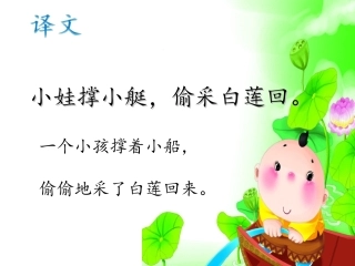 《池上》译文