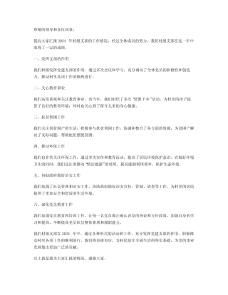 2024村级支部书记述职报告