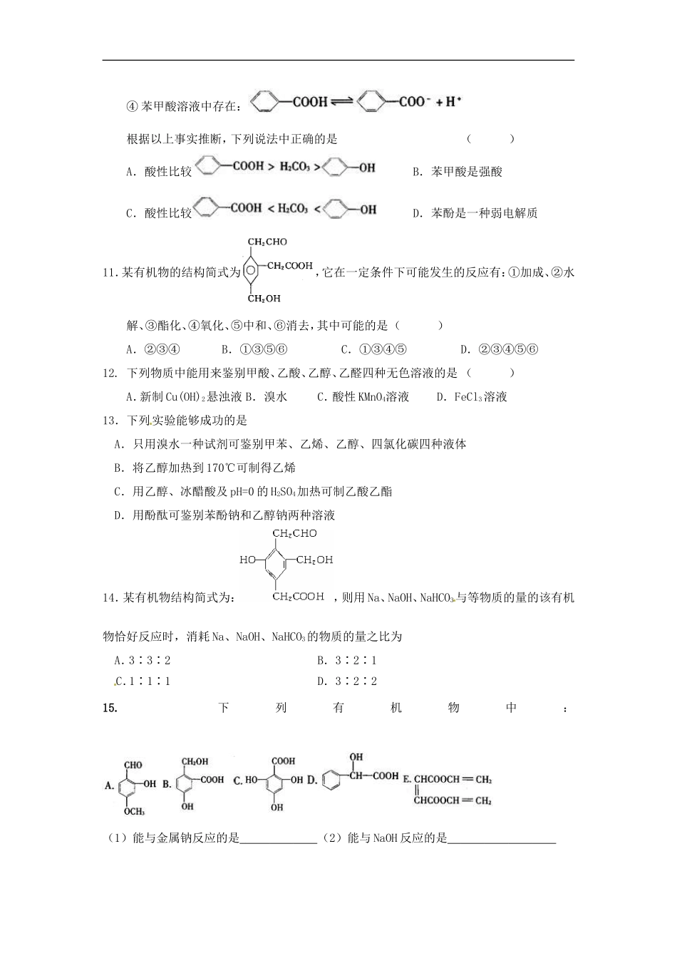 高中化学-3.3.1《羧酸》测试-新人教版选修5_第2页