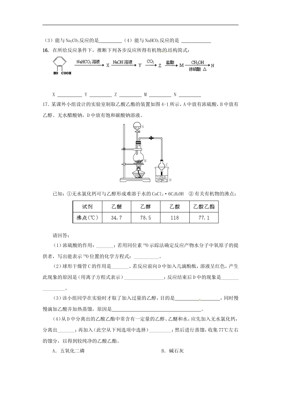 高中化学-3.3.1《羧酸》测试-新人教版选修5_第3页