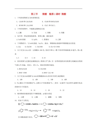 高中化学-3.3.1《羧酸》测试-新人教版选修5