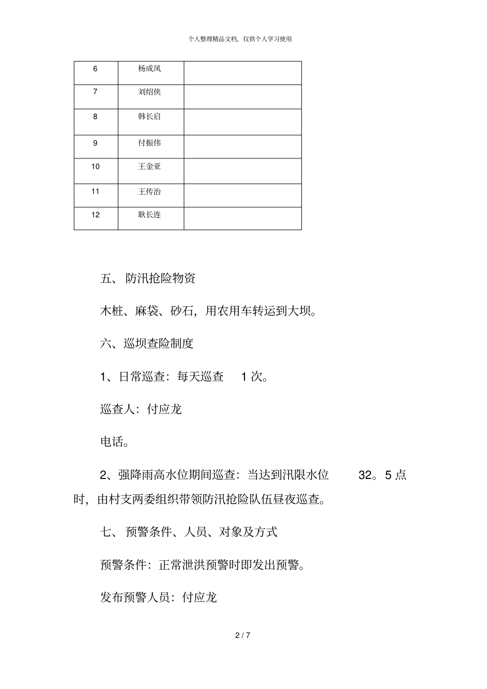四里小型水库防汛抢险应急预案_第2页