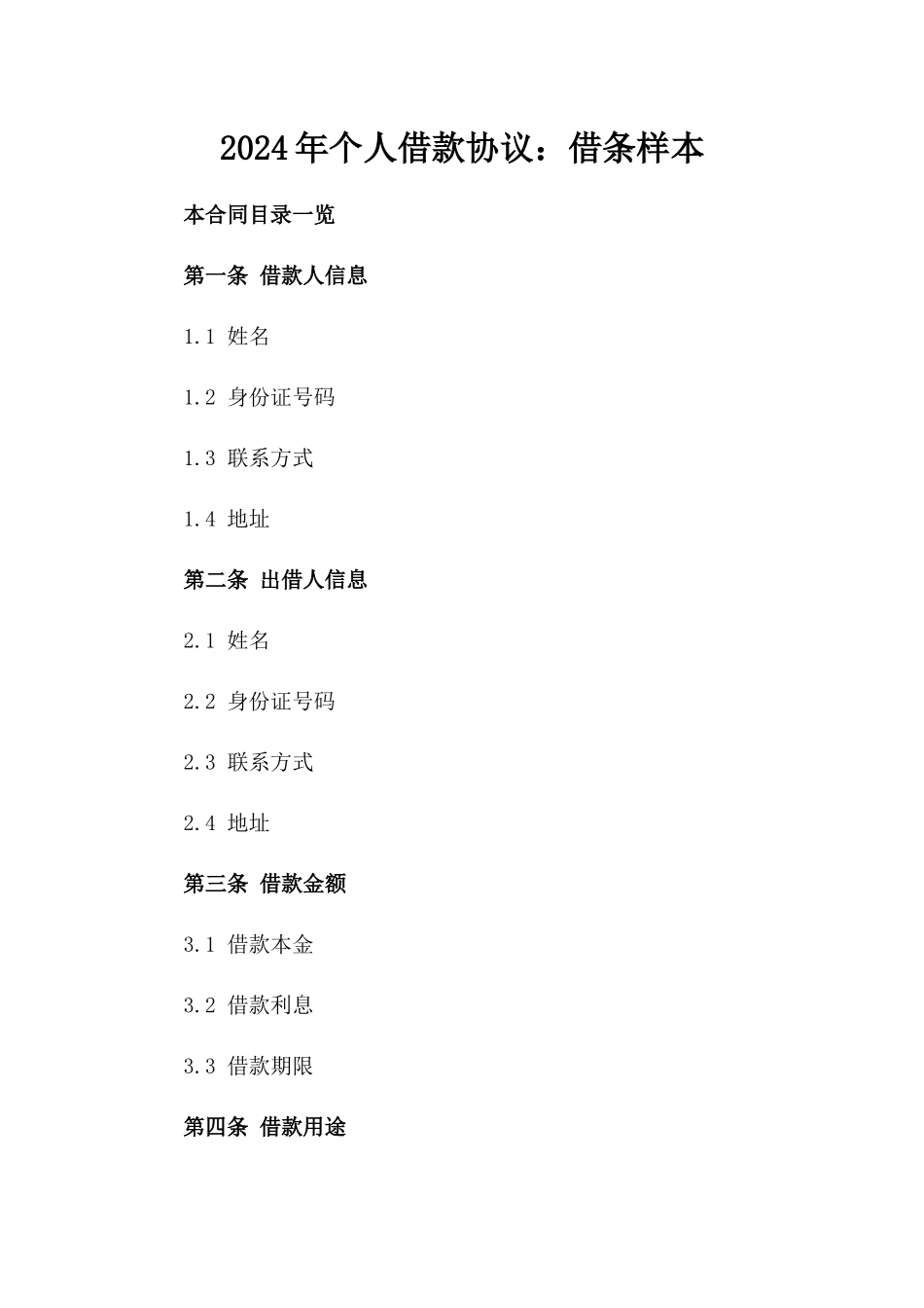 2024年个人借款协议：借条样本_第2页