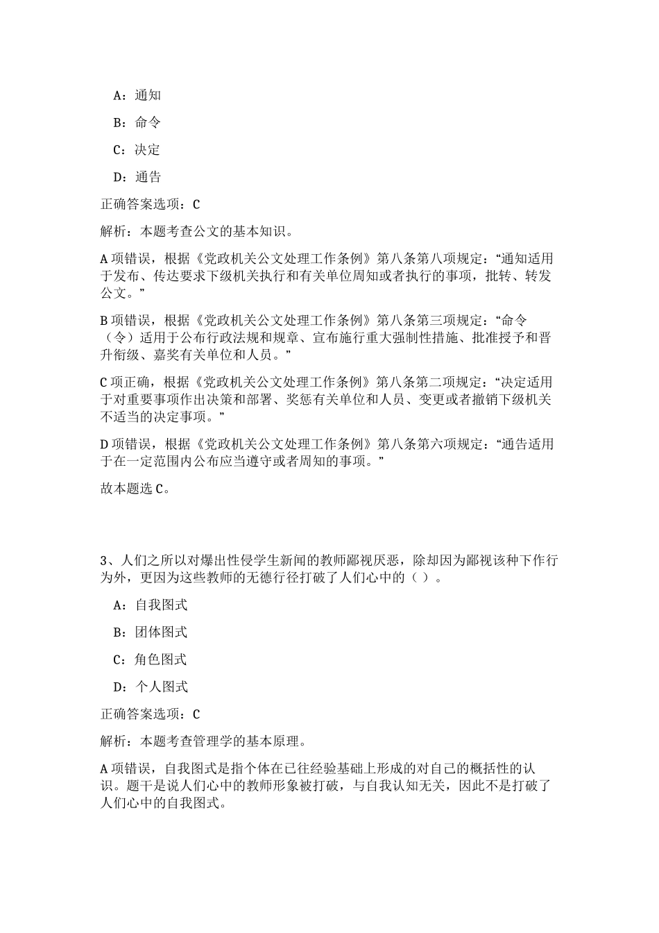 2023年湖南省郴州事资兴市招聘7人笔试预测模拟试卷（实用）_第2页