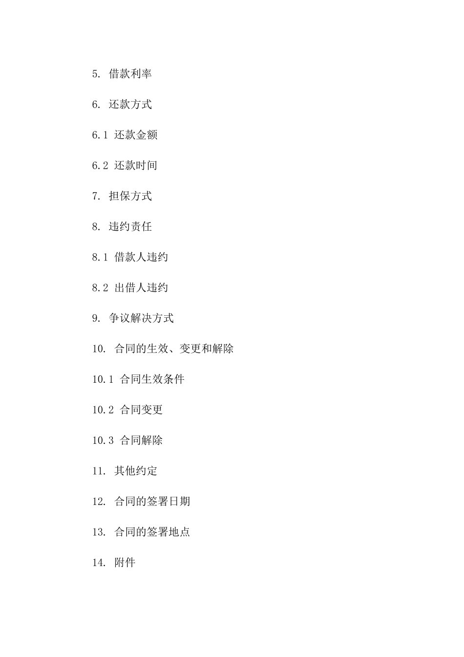 2024年个人借款协议：双方自愿借款合同_第3页