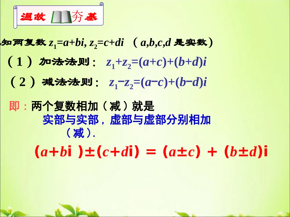 3.2.2复数代数形式的乘除运算_第2页