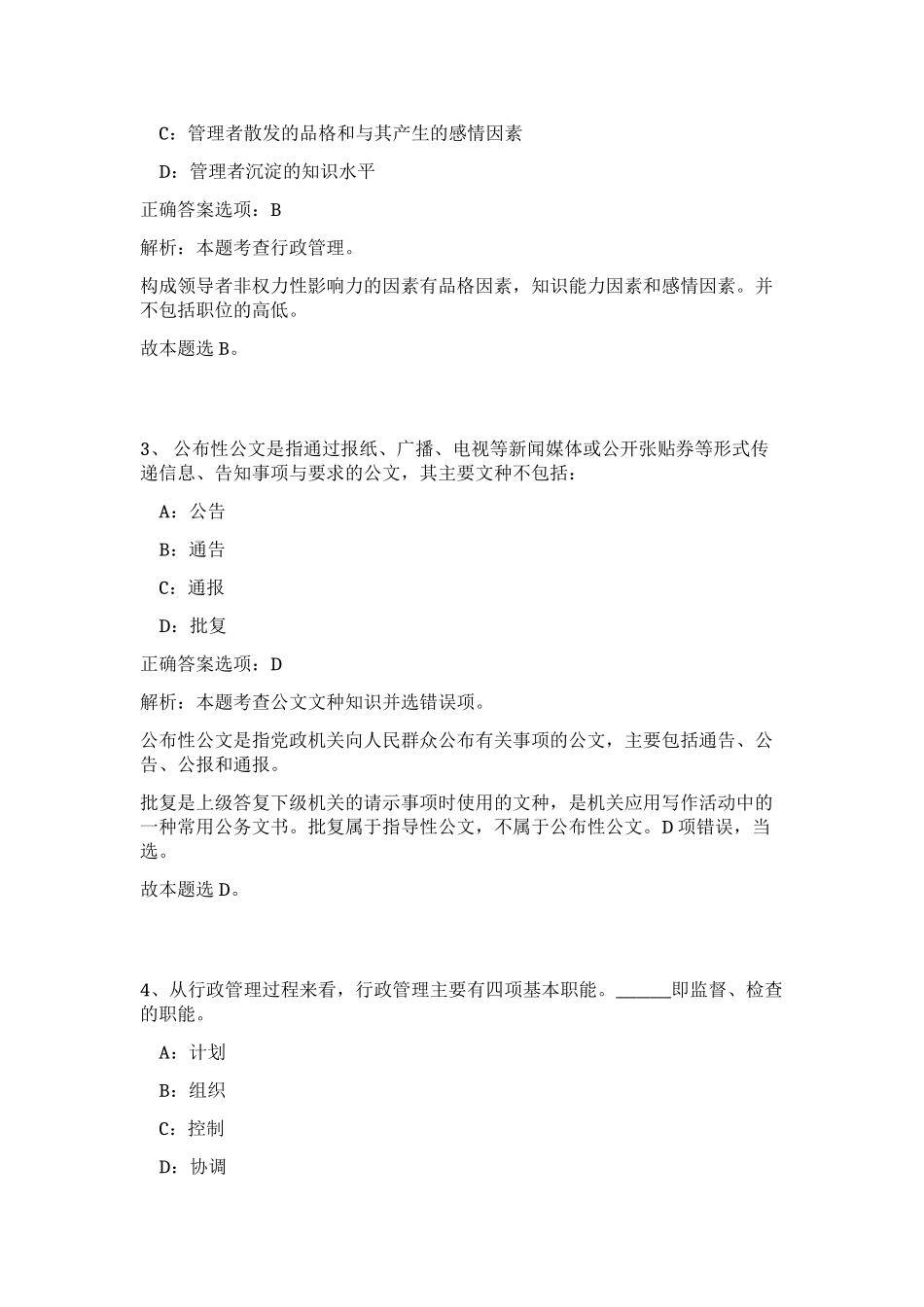 2023年江西省南昌市新建区审计局招聘4人笔试预测模拟试卷（考试直接用）_第2页