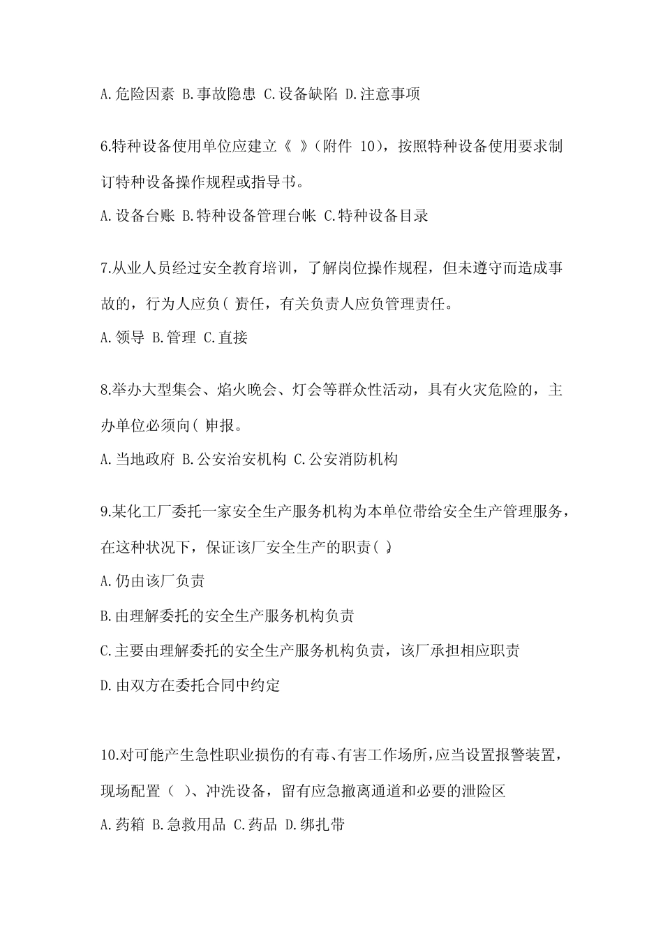 2024年岗位安全教育培训试题附参考答案【研优卷】 _第2页