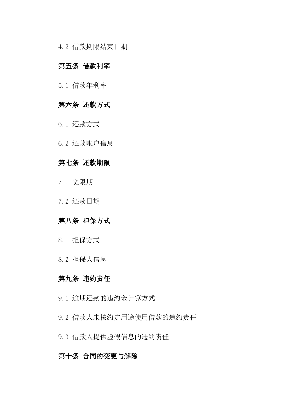 2024年个人借款协议：携手互助，共创未来_第3页