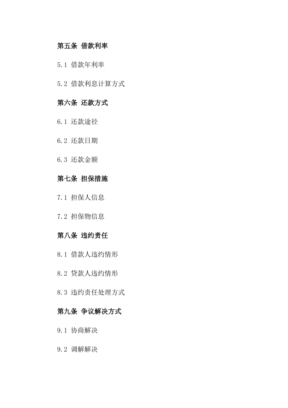 2024年个人借款协议：携手共赢_第3页