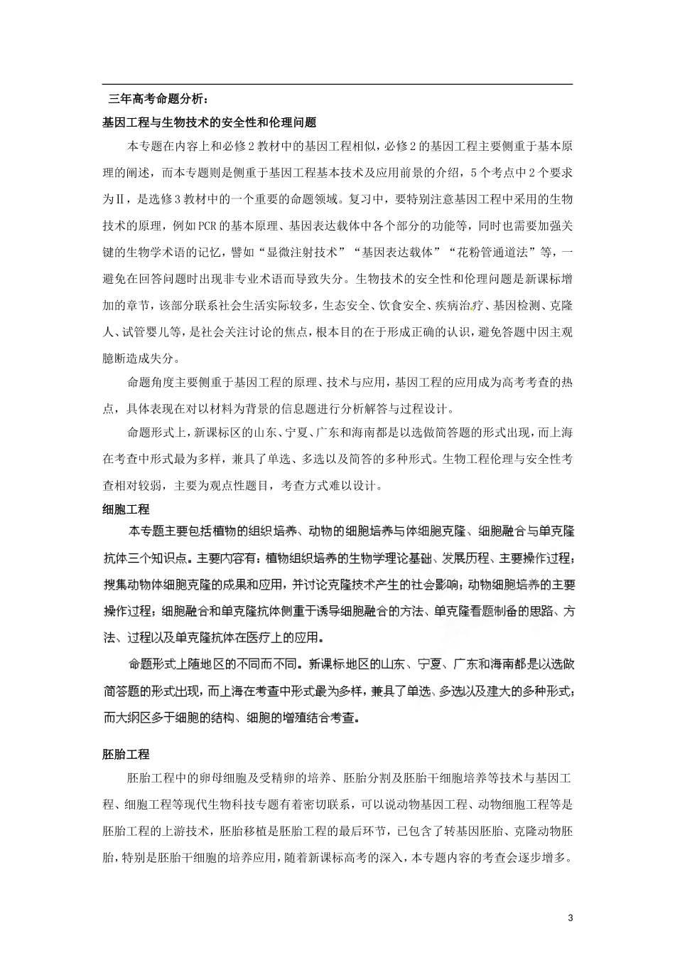 2012版高考生物-3-2-1精品系列专题21-现代生物科技专题(学生版)_第3页