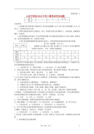 山东宁津县2012中考历史二模考试试题-人教新课标版