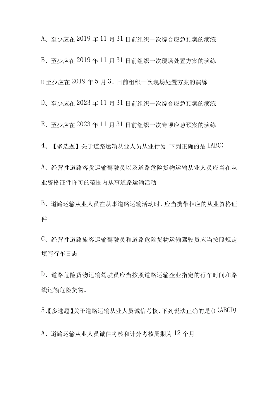 2023年道路运输企业安全生产管理人员考试模拟试题及答案 _第2页