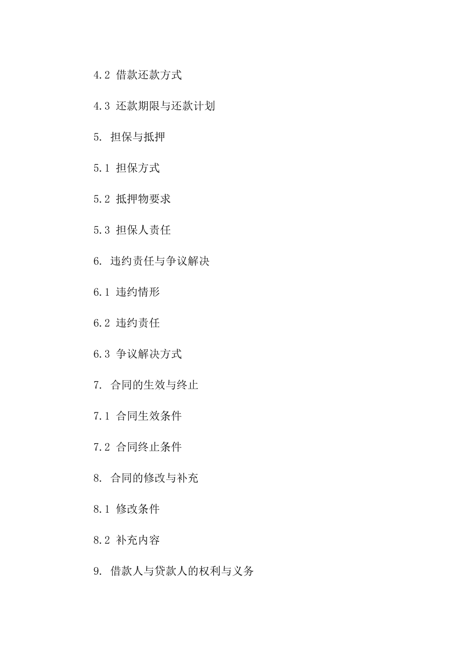 2024年个人借款协议：明确个人借款的具体要求和条件_第3页