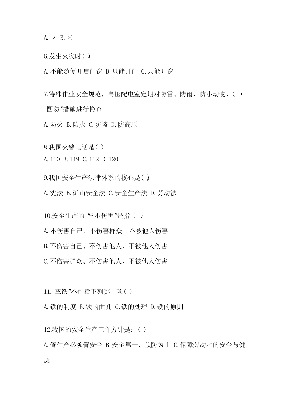 2024年安全教育培训试题含答案(A卷) _第2页