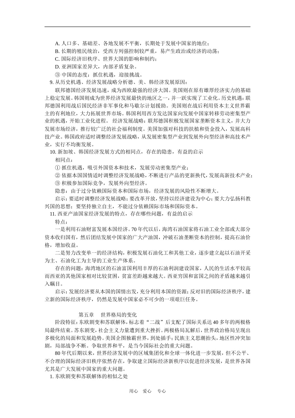 高三历史(下)第一轮复习：世界近现代史第四章第五章单元复习人教版知识精讲_第3页