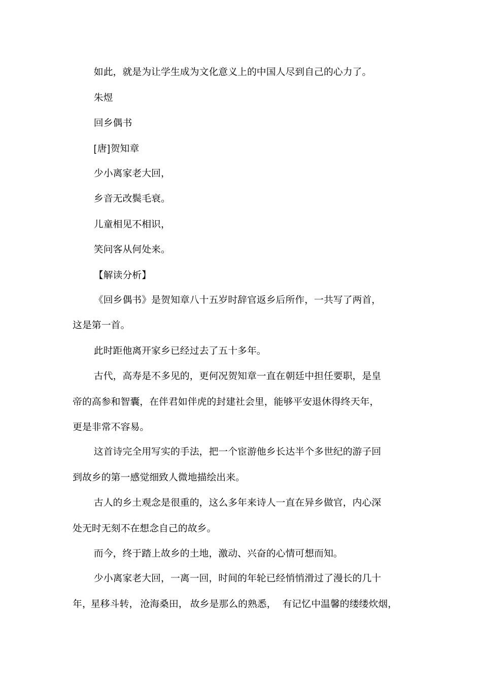 回乡偶书解读小设计_第2页