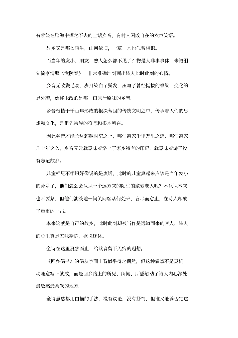 回乡偶书解读小设计_第3页