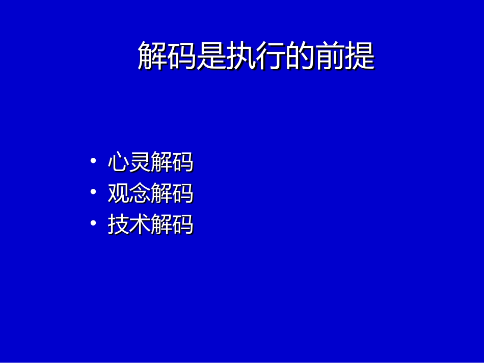 解码高效课堂(完整版)_第2页