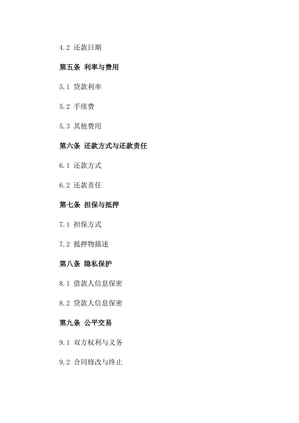 2024年个人借款协议：私隐保护，公平交易_第3页