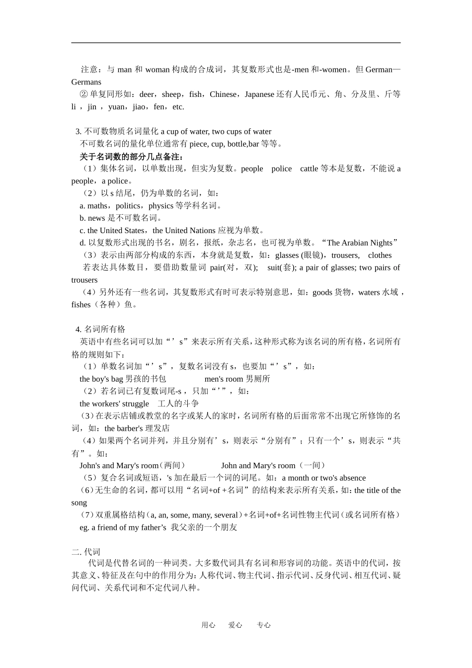 七年级英语寒假专题——语法部分湘教版知识精讲_第2页