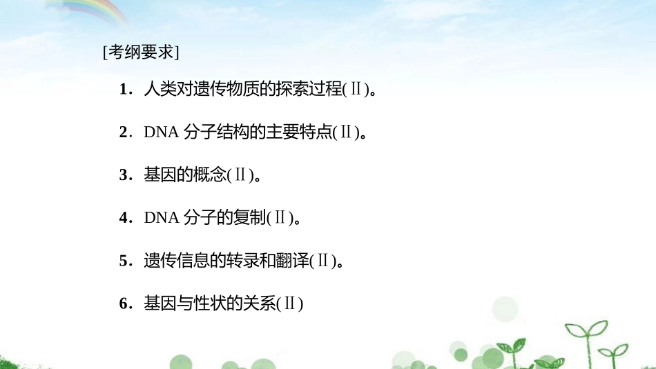 第一节遗传物质的发现_第2页