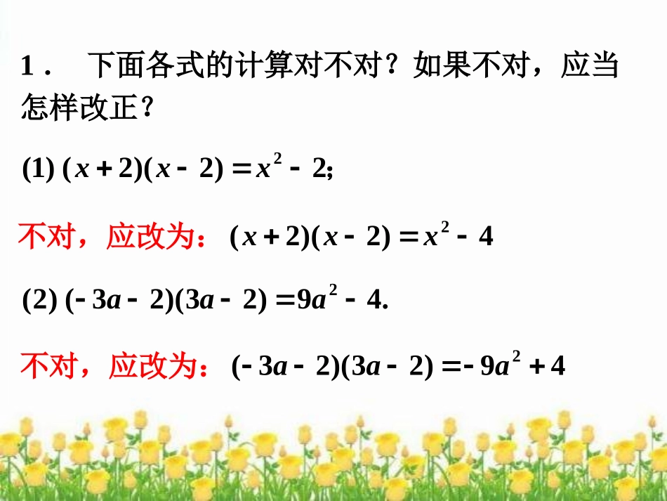练习平方差公式-公式法_第1页
