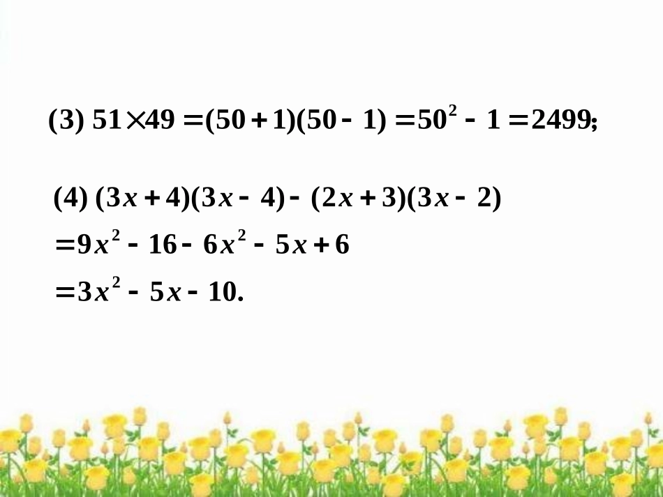 练习平方差公式-公式法_第3页