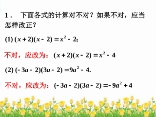 练习平方差公式-公式法
