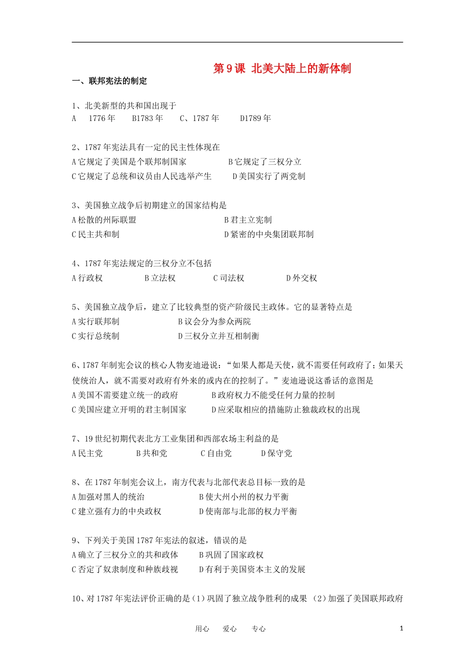 2012高中历史-3.2-北美大陆上的新体制-7每课一练-岳麓版必修1_第1页