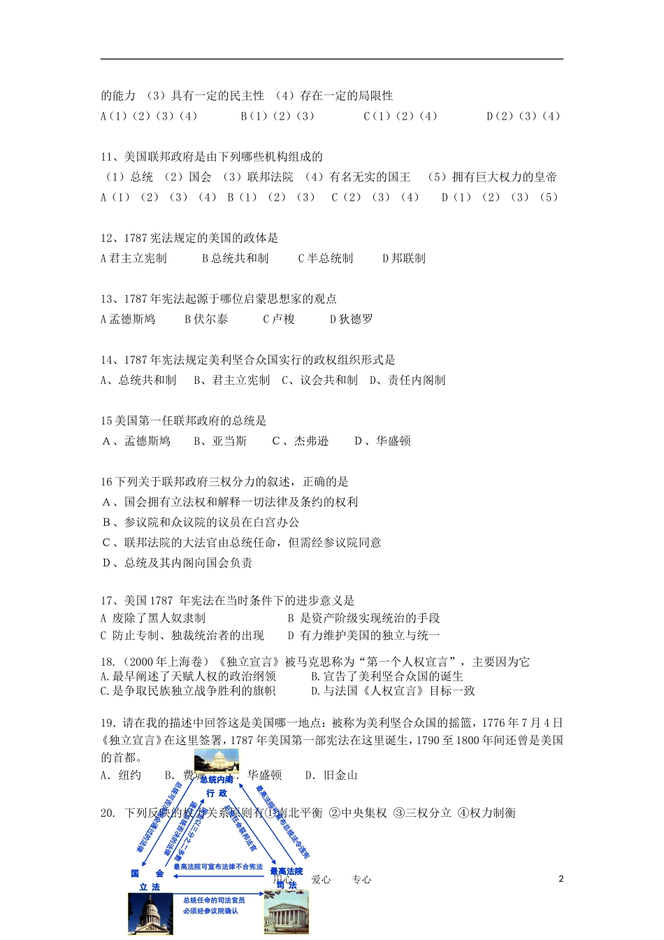 2012高中历史-3.2-北美大陆上的新体制-7每课一练-岳麓版必修1_第2页