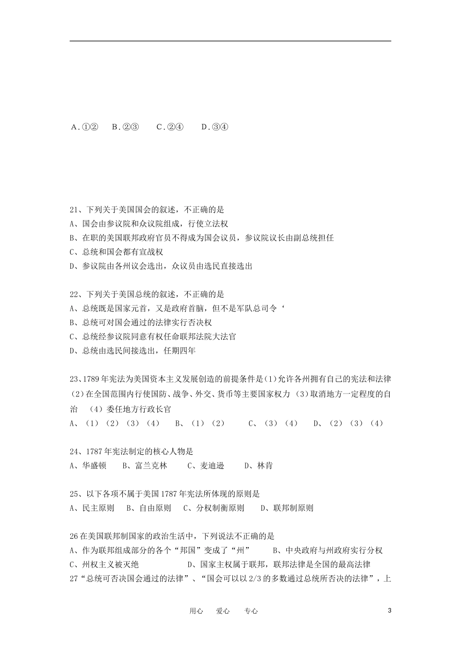 2012高中历史-3.2-北美大陆上的新体制-7每课一练-岳麓版必修1_第3页