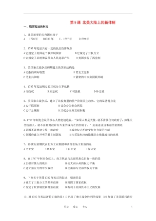 2012高中历史-3.2-北美大陆上的新体制-7每课一练-岳麓版必修1