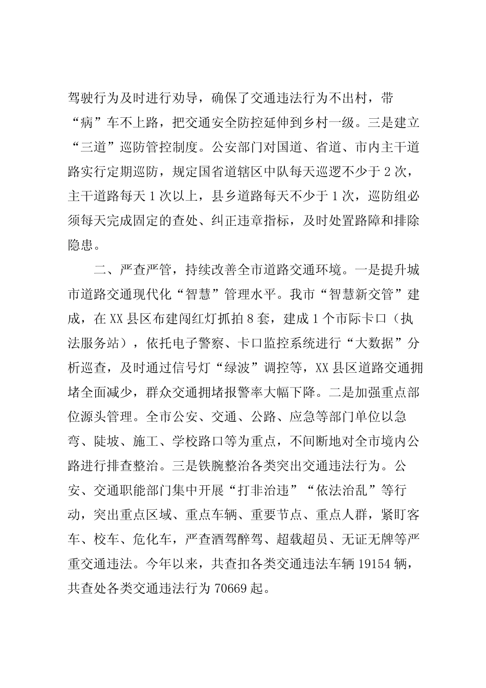 2022年道路交通安全及客运车辆管理工作情况汇报_第2页