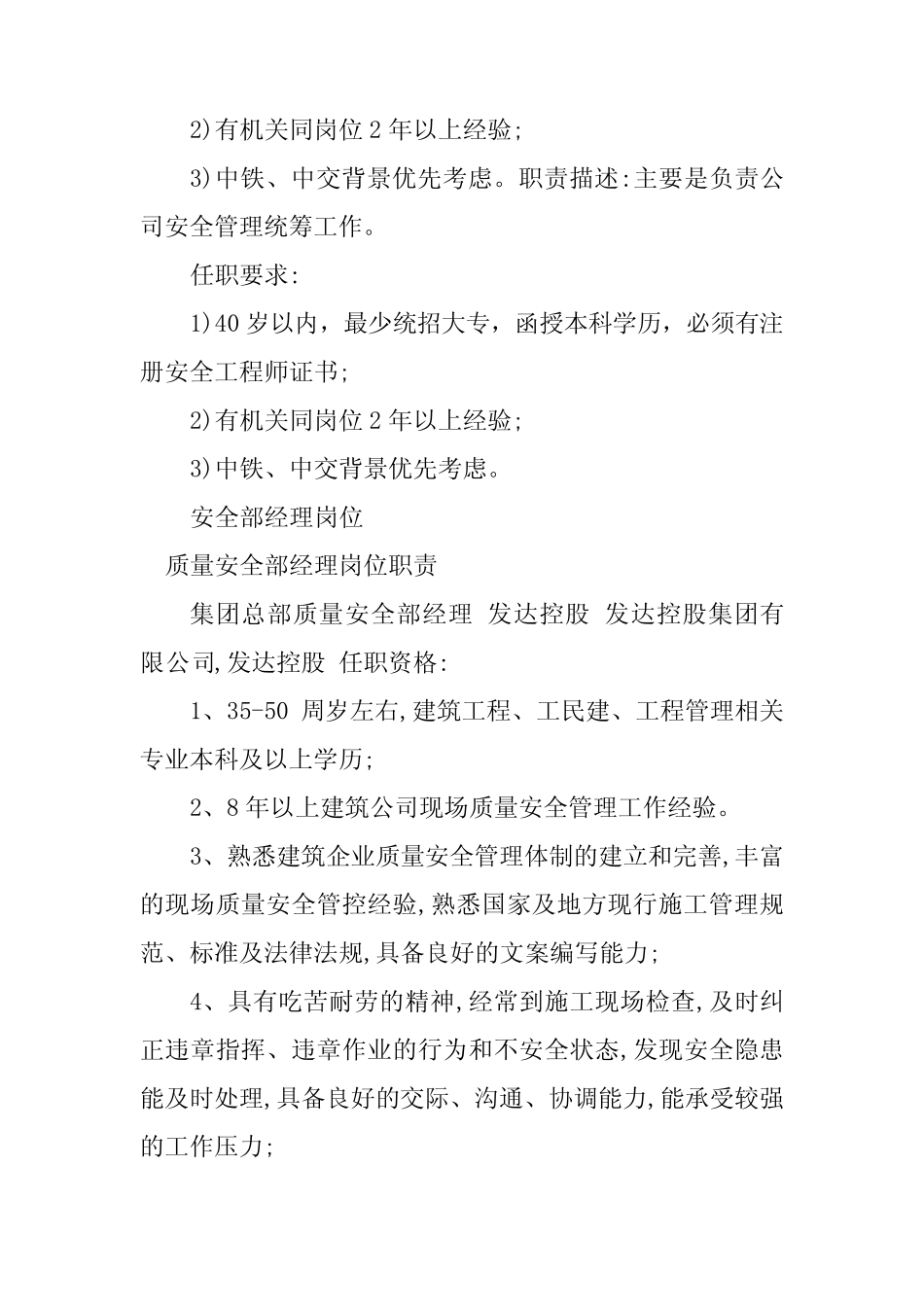 2024年安全部经理岗位职责9篇 _第2页