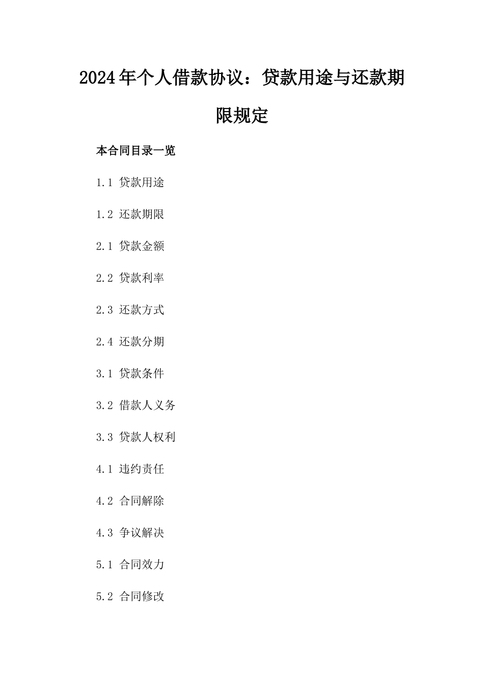 2024年个人借款协议：贷款用途与还款期限规定_第2页
