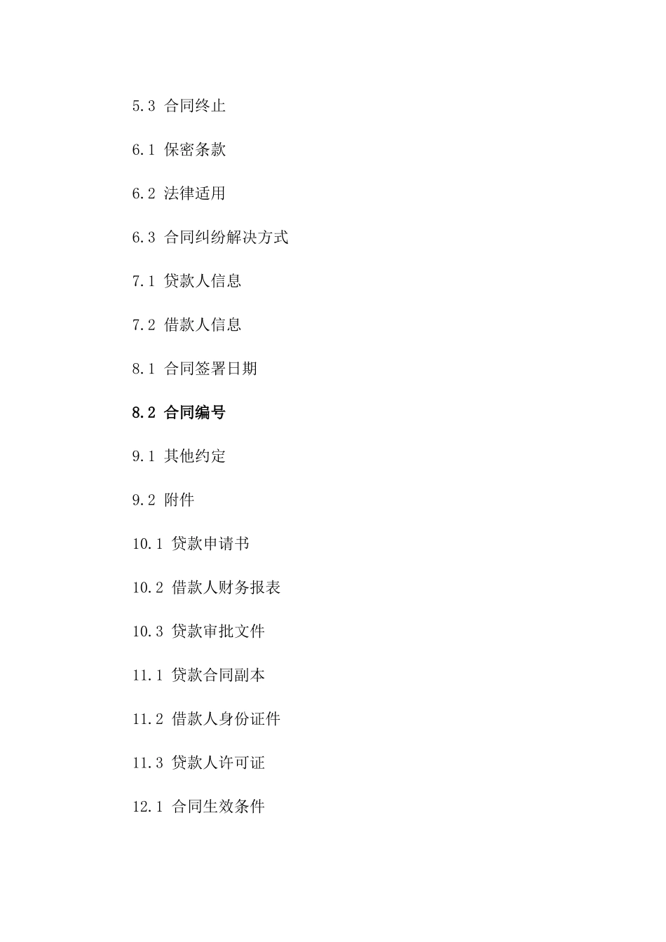 2024年个人借款协议：贷款用途与还款期限规定_第3页