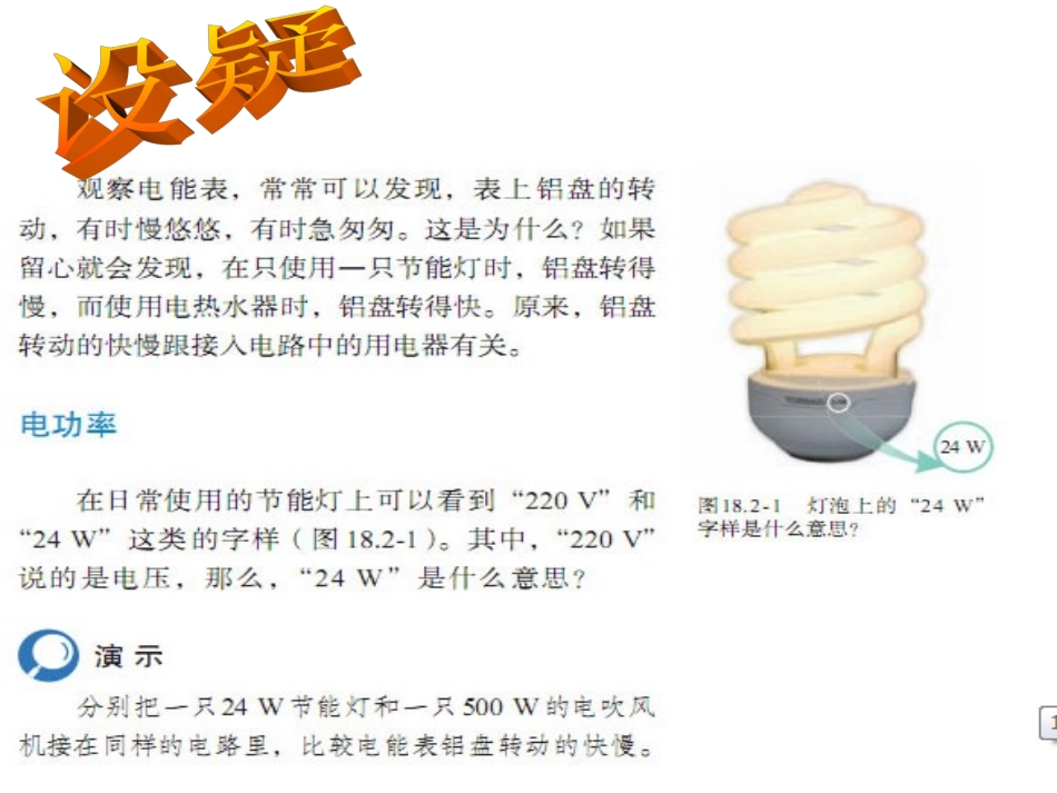 八(2)、电功率_第3页