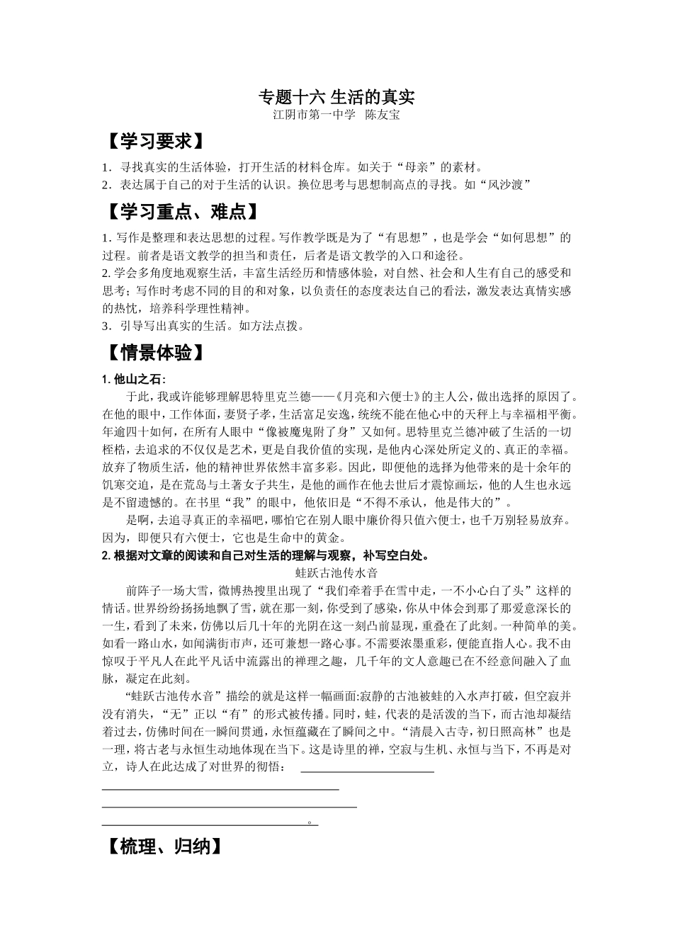 用形象说话——文学写作-(2)_第1页