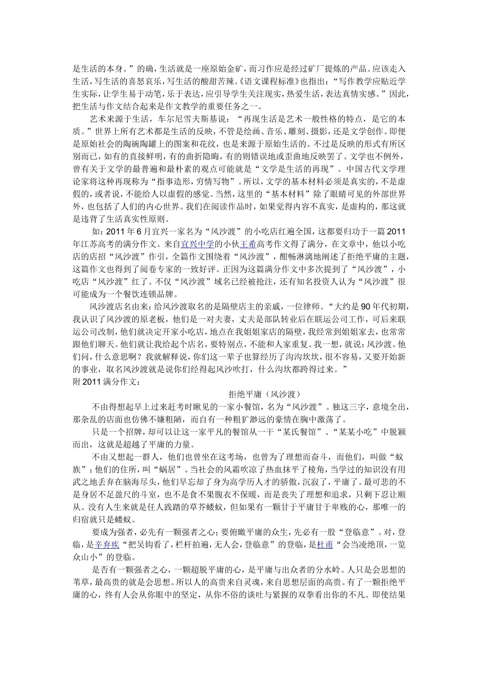 用形象说话——文学写作-(2)_第3页