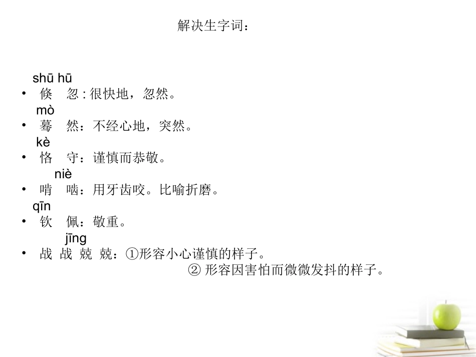 2012届高中语文-1.3.1《青年在选择职业时的考虑》3同步课件-苏教版必修1_第2页